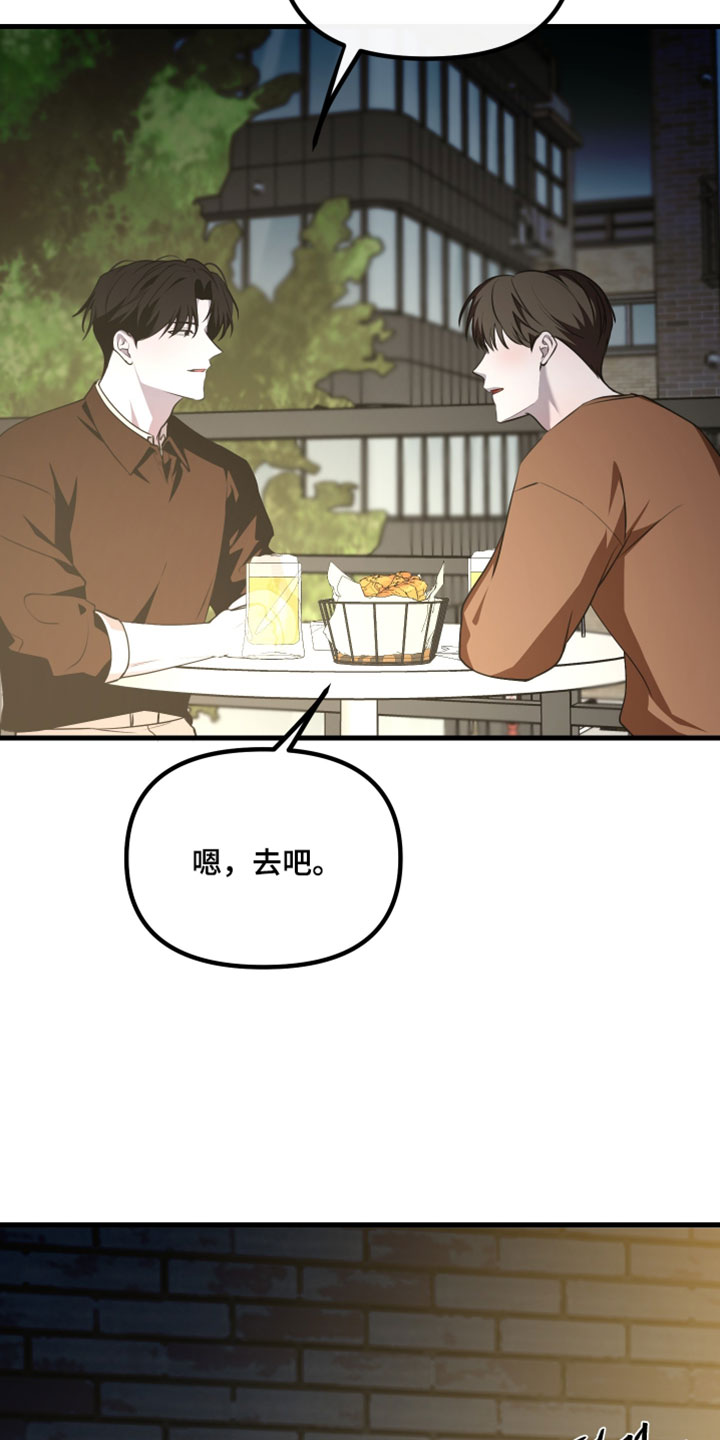 小说错位爱断情伤漫画,第113章：【第二季】可惜的想法2图
