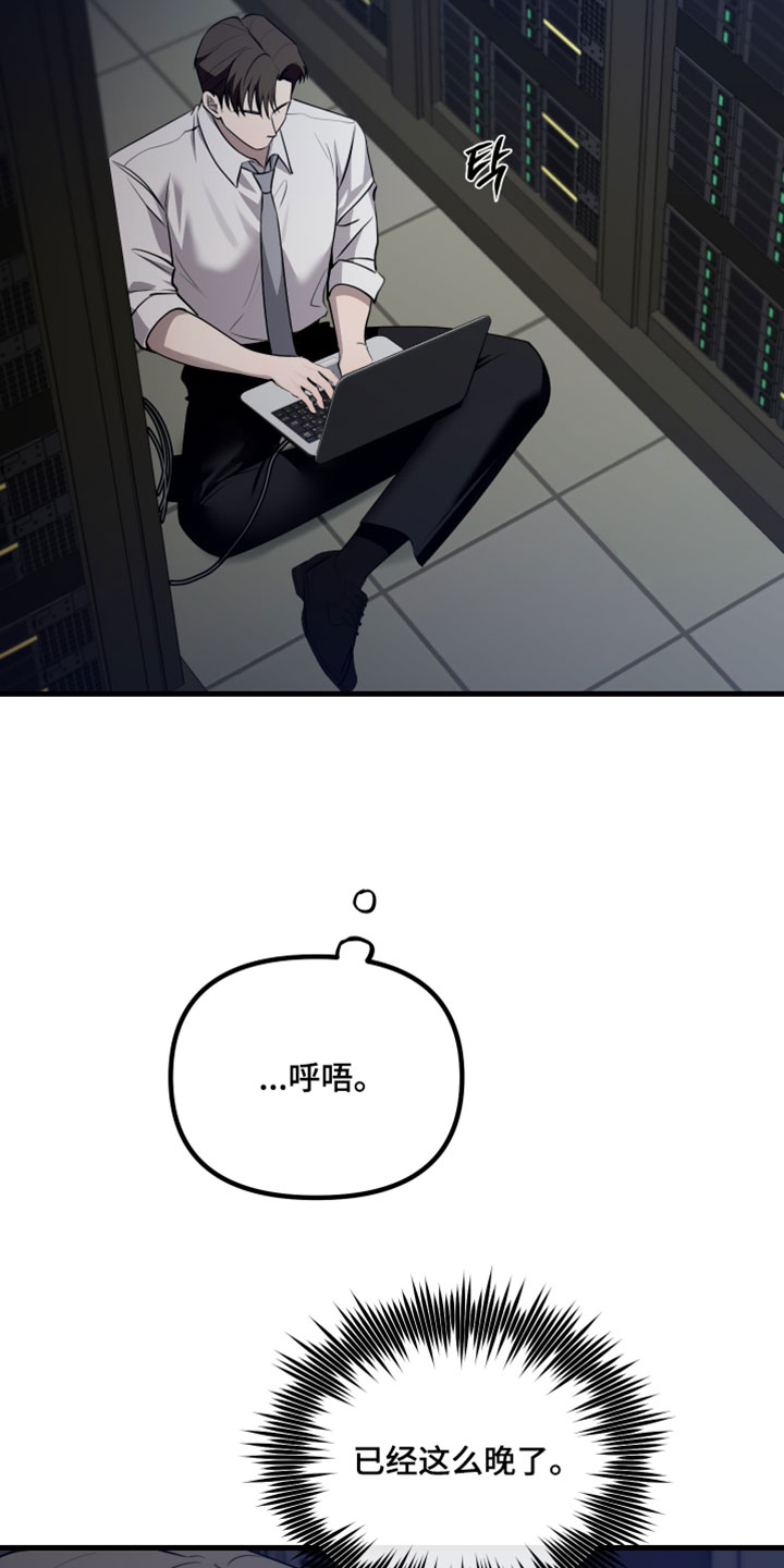 错位的爱韩剧漫画,第113章：【第二季】可惜的想法2图
