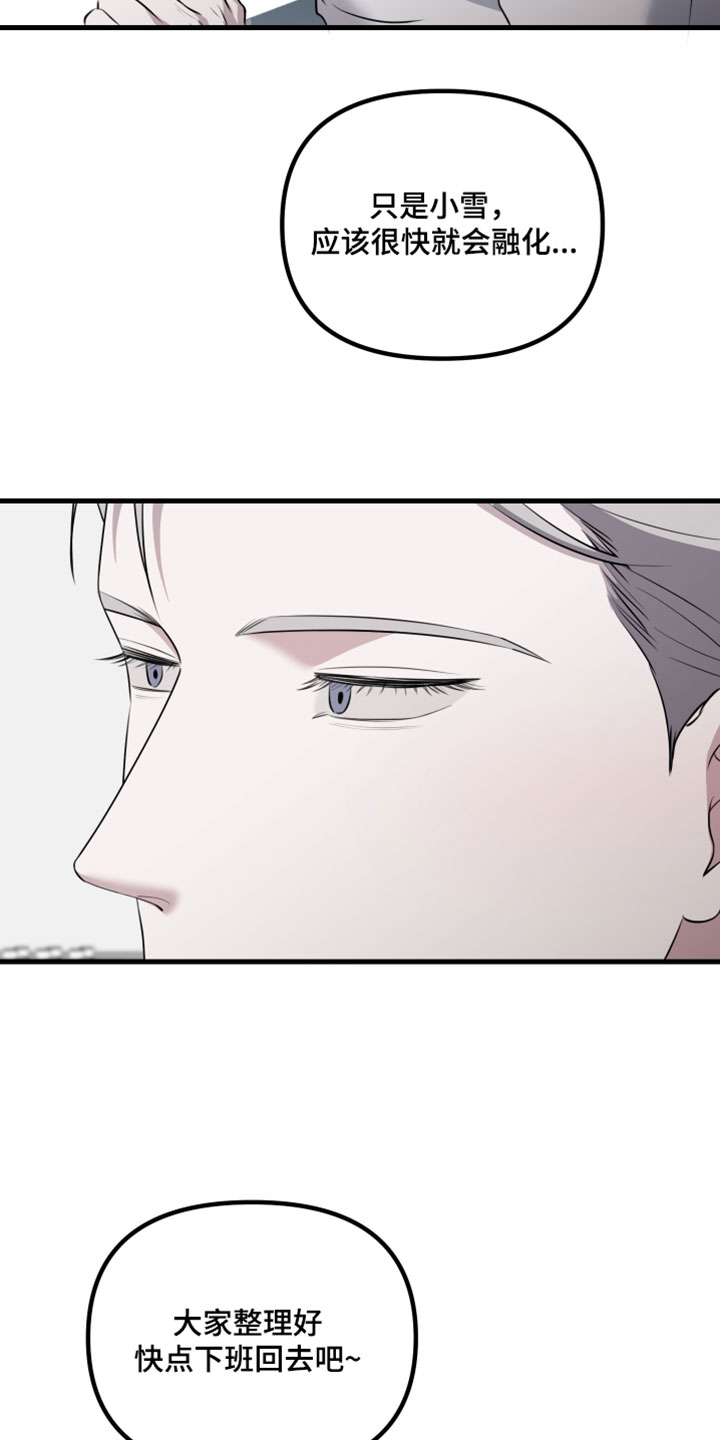 小说错位爱断情伤漫画,第124章：【第二季】下次再见吧5图