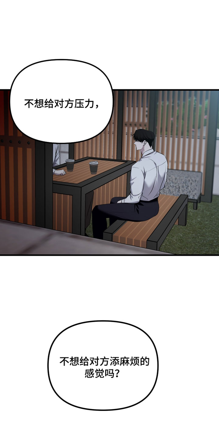 错位的爱韩剧漫画,第118章：【第二季】答案5图