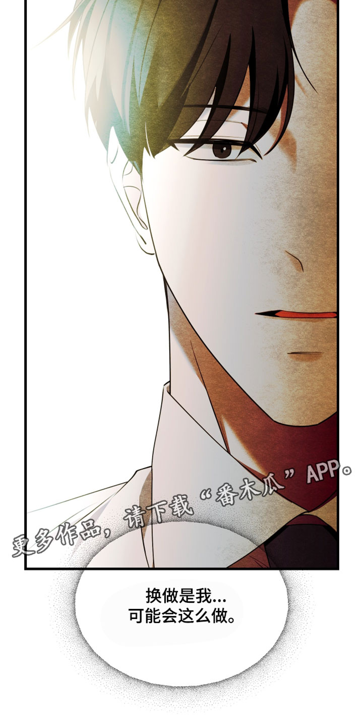 错位的爱情萧婷漫画,第119章：【第二季】可能会这么做5图
