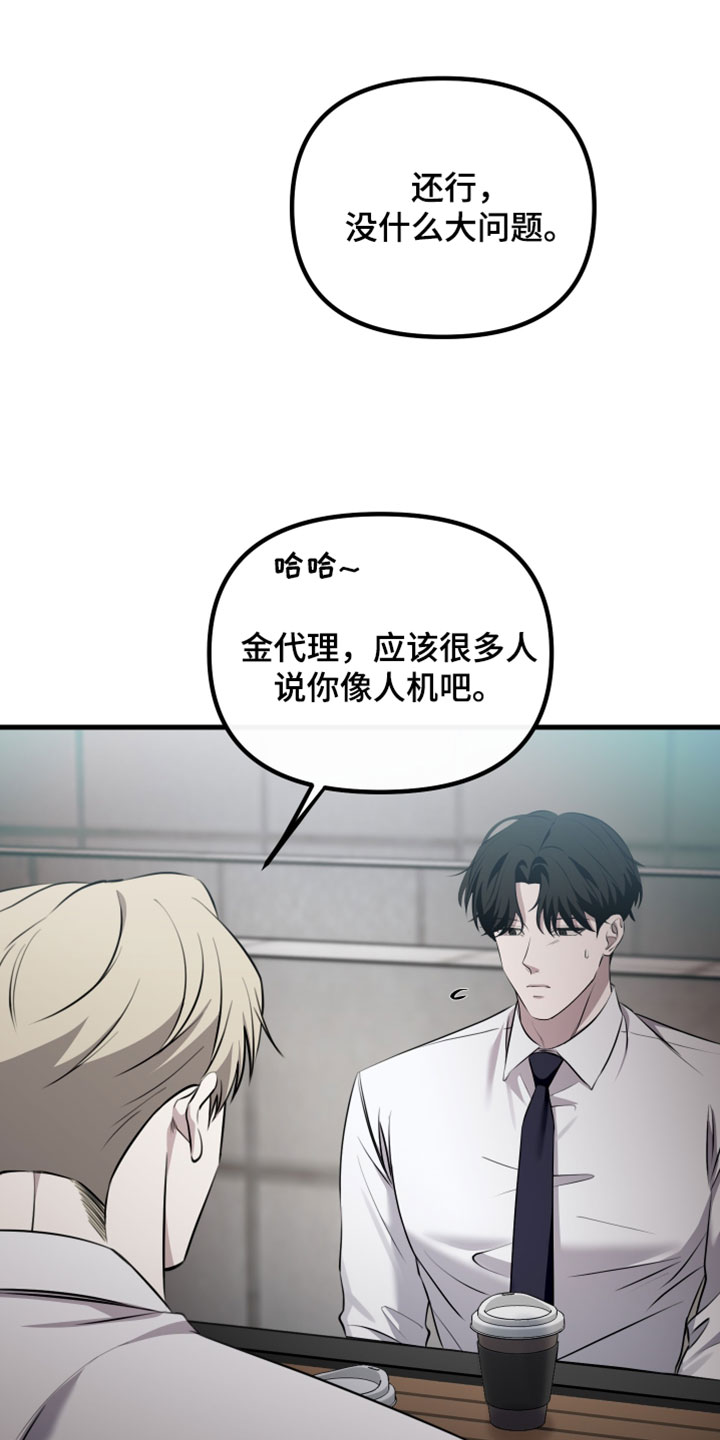 错位的爱韩剧漫画,第117章：【第二季】想拜托你3图