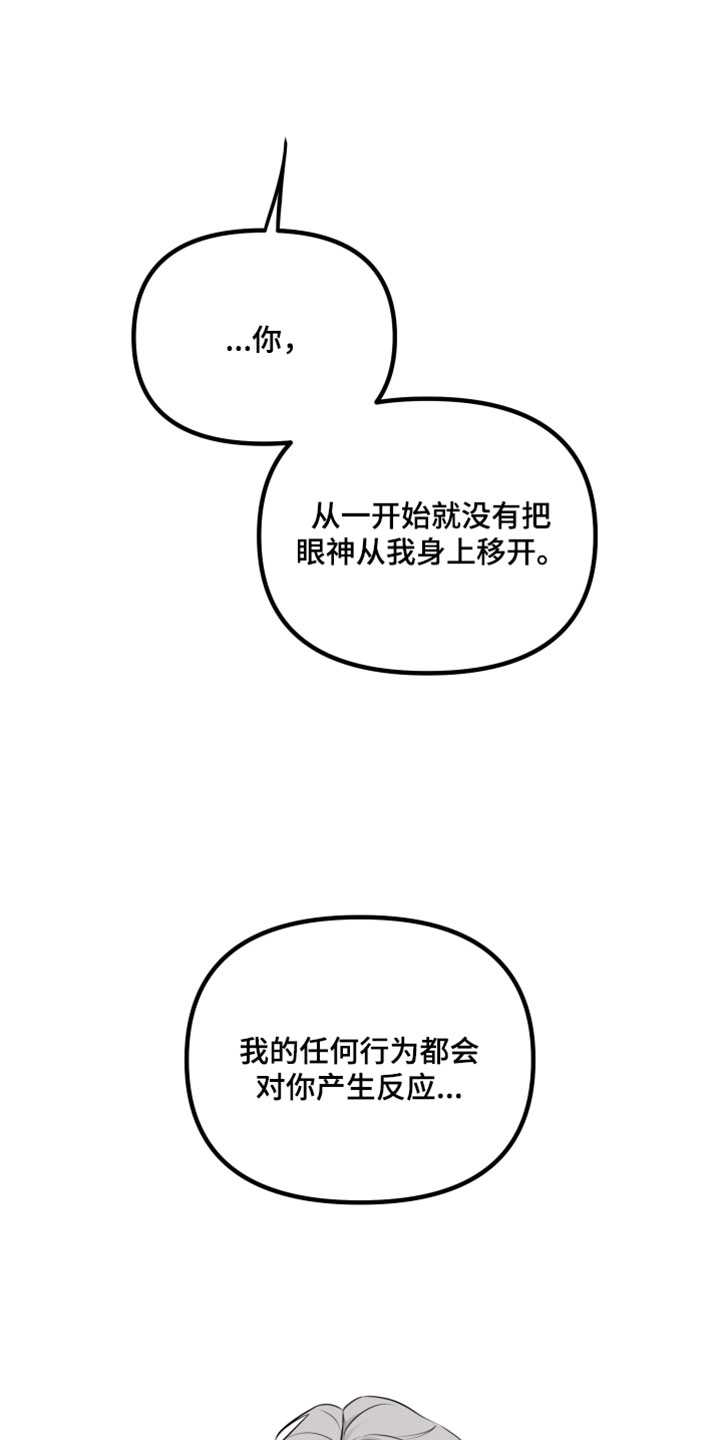 错位的爱只剩伤疤漫画,第111章：【第二季】那一瞬间不一样3图