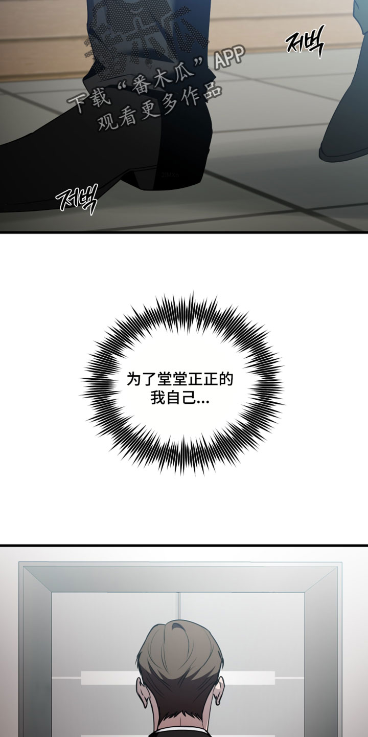 错位的爱韩剧漫画,第113章：【第二季】可惜的想法2图