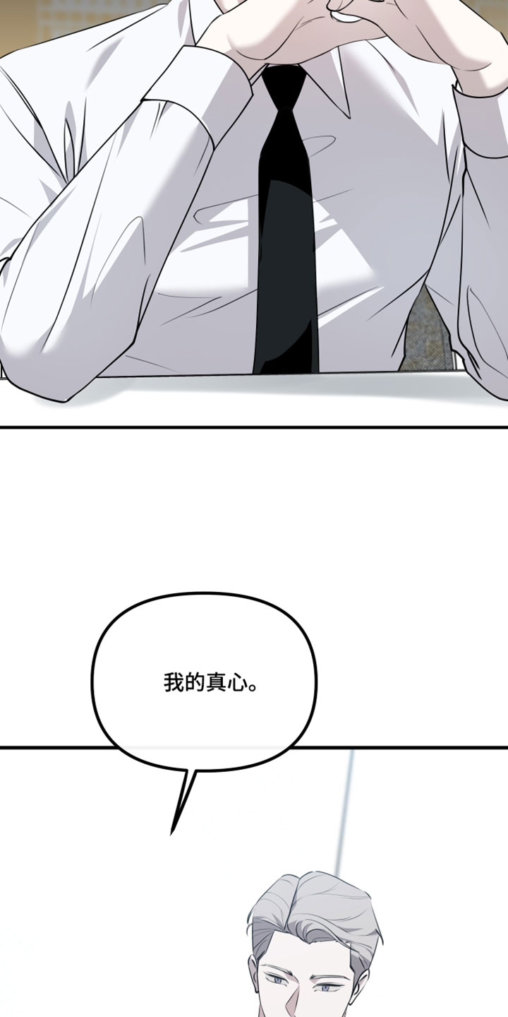 错位的爱只剩伤疤漫画,第111章：【第二季】那一瞬间不一样1图