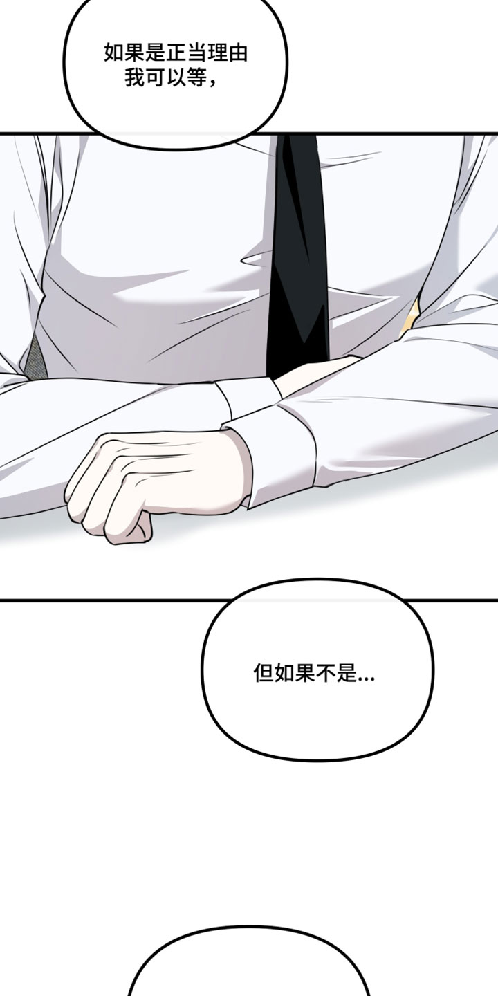错位的暗恋漫画,第112章：【第二季】从我人生里滚出去1图
