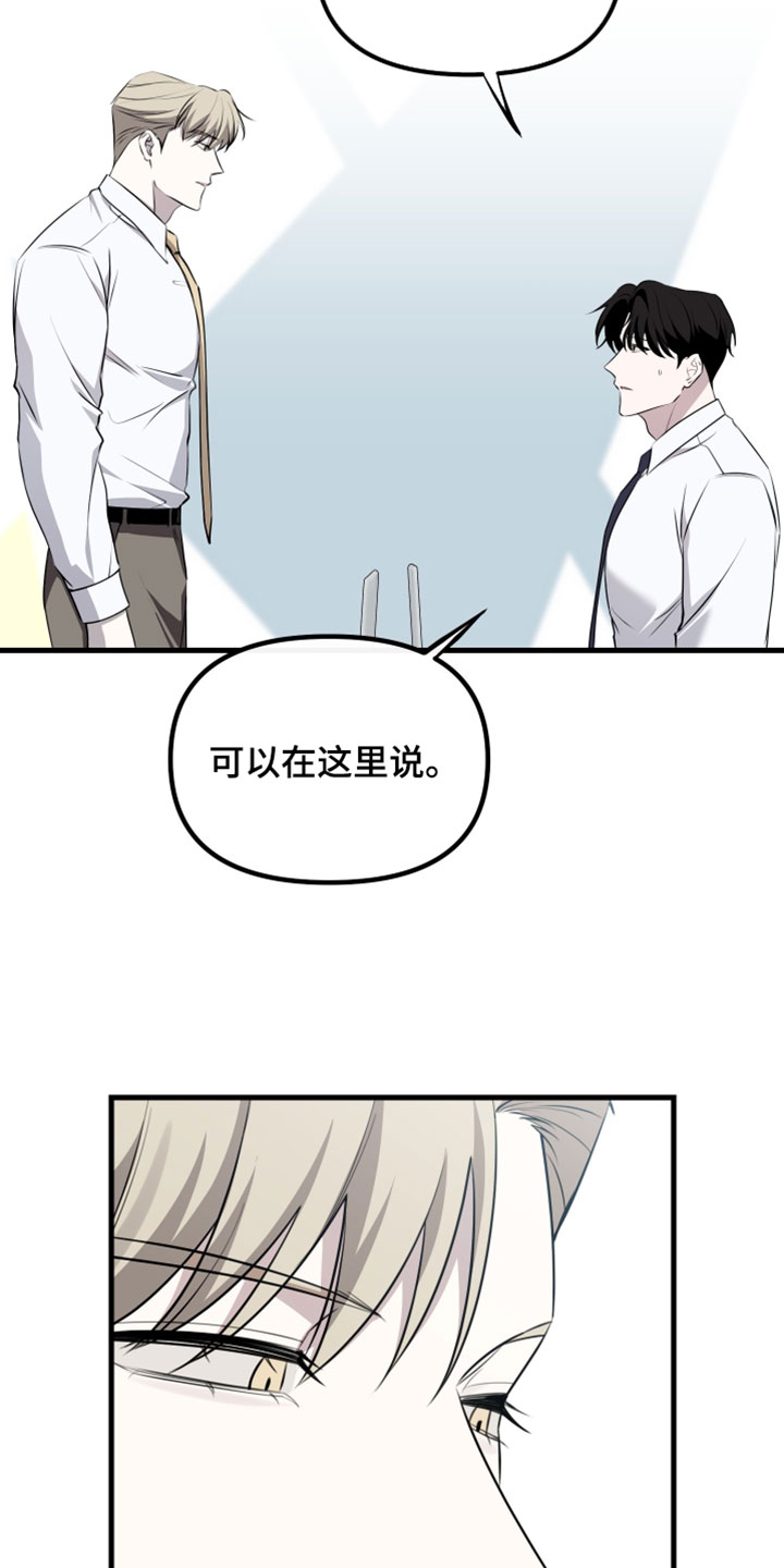 错位的爱韩剧漫画,第117章：【第二季】想拜托你3图