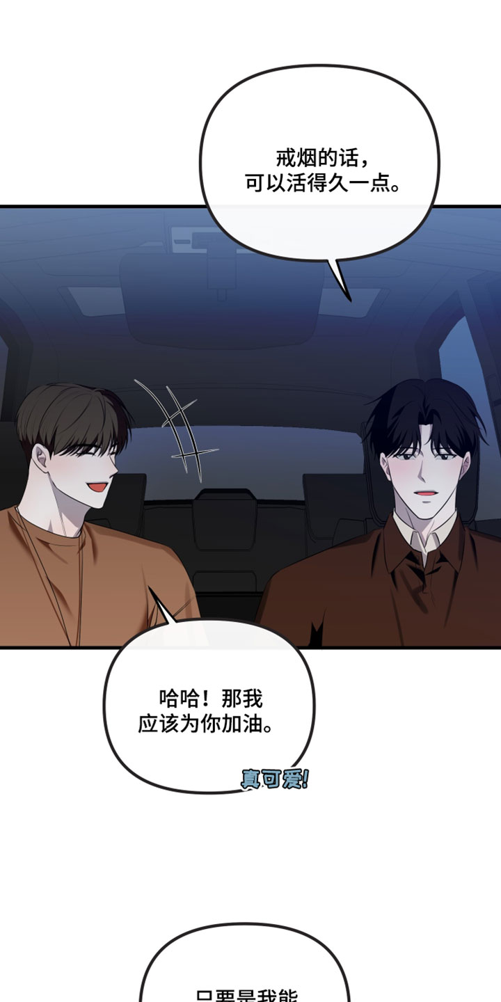 错位的爱韩剧漫画,第114章：【第二季】我想坚持到最后1图