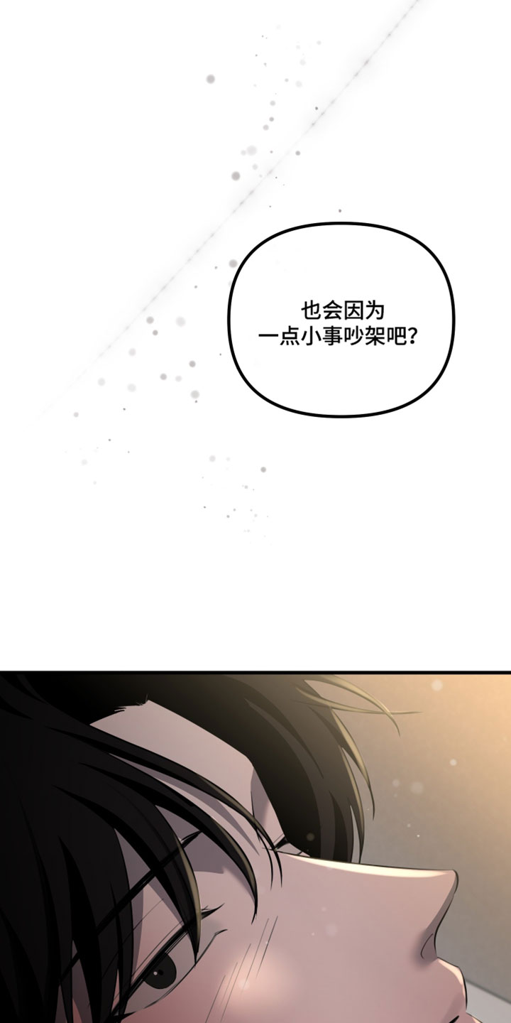 错位的爱韩剧漫画,第119章：【第二季】可能会这么做2图