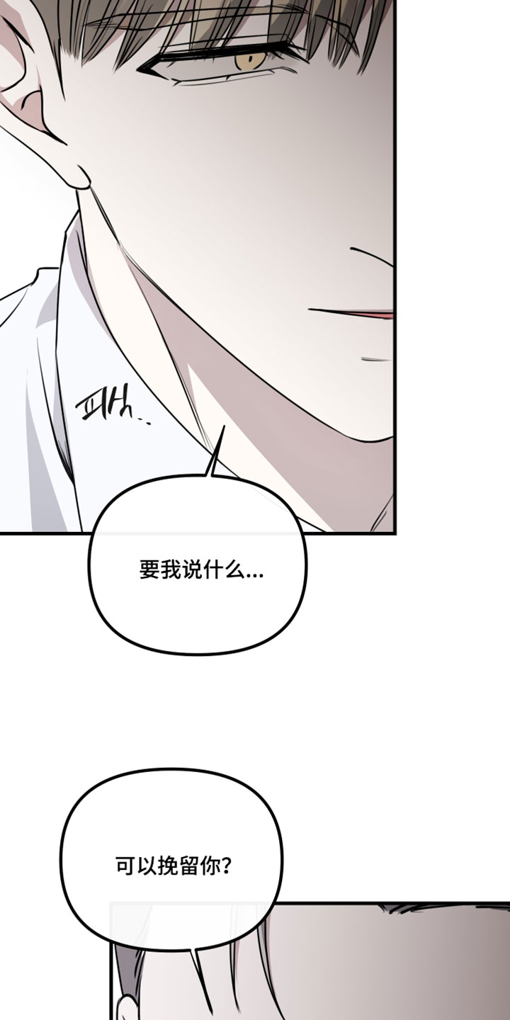 错位的爱只剩伤疤漫画,第111章：【第二季】那一瞬间不一样3图
