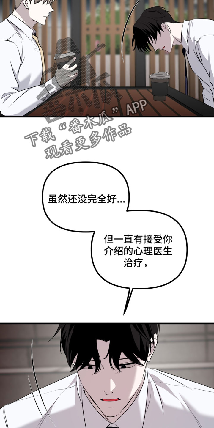 错位的暗恋漫画,第117章：【第二季】想拜托你2图