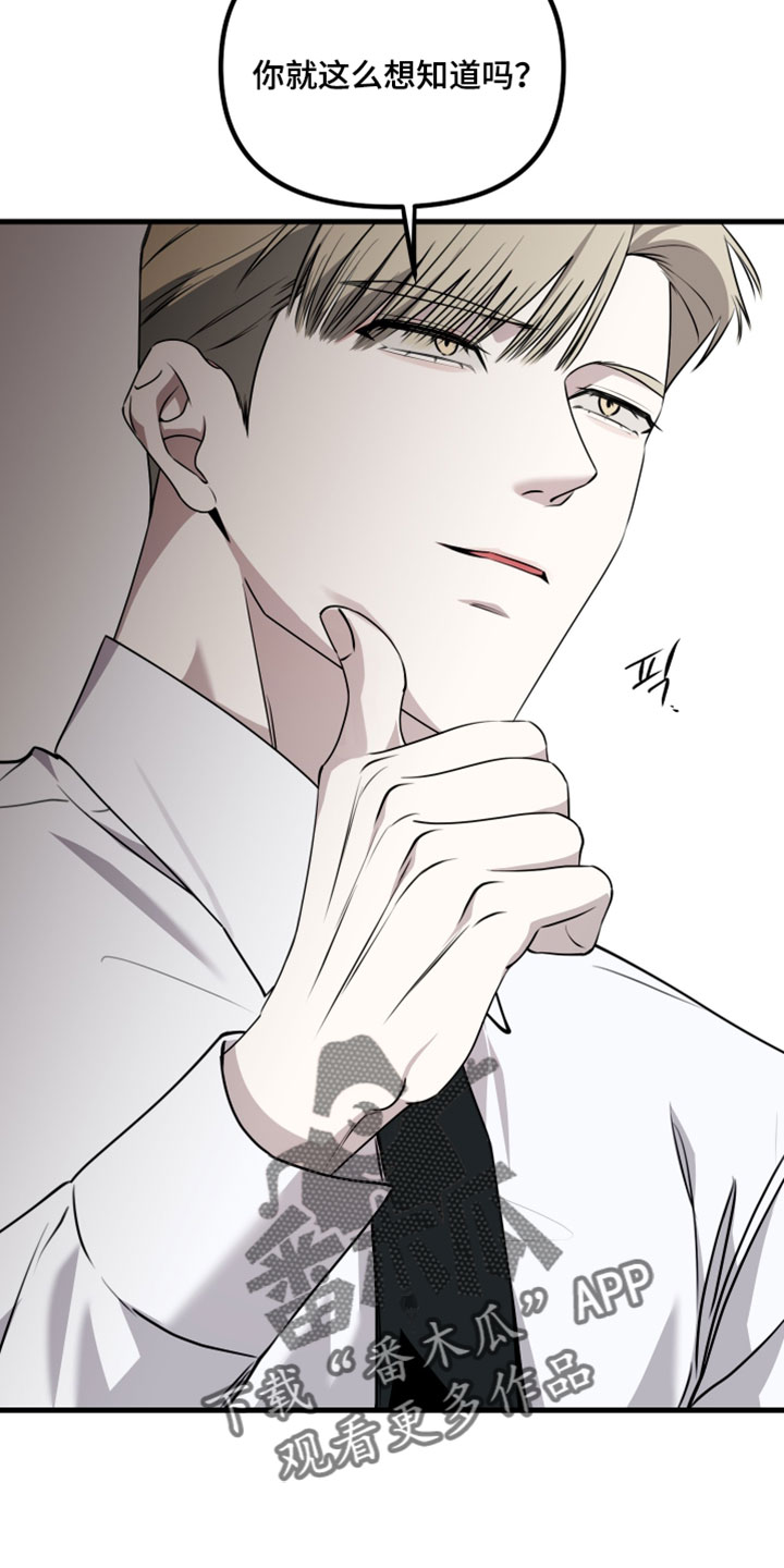 错位的爱只剩伤疤漫画,第111章：【第二季】那一瞬间不一样4图