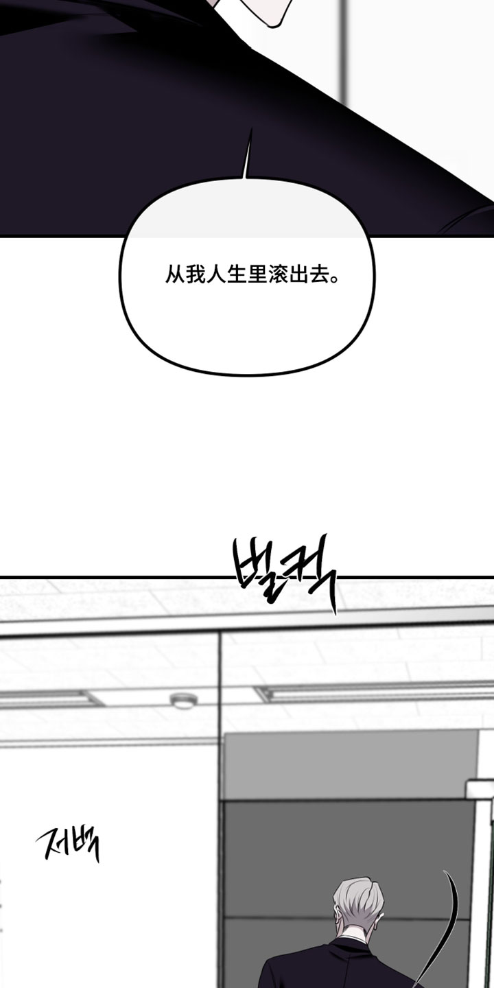 错位的爱情句子漫画,第112章：【第二季】从我人生里滚出去3图