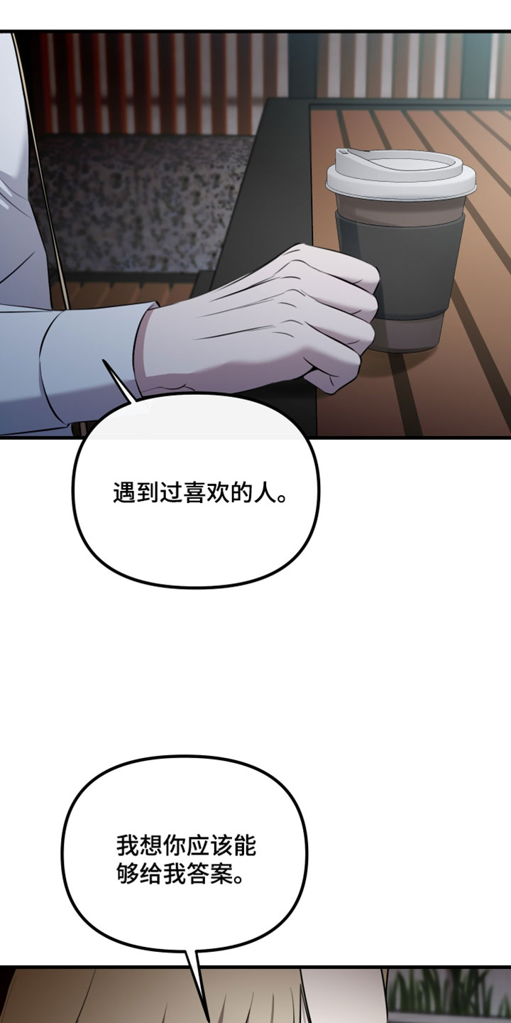 错位的爱韩剧漫画,第118章：【第二季】答案2图