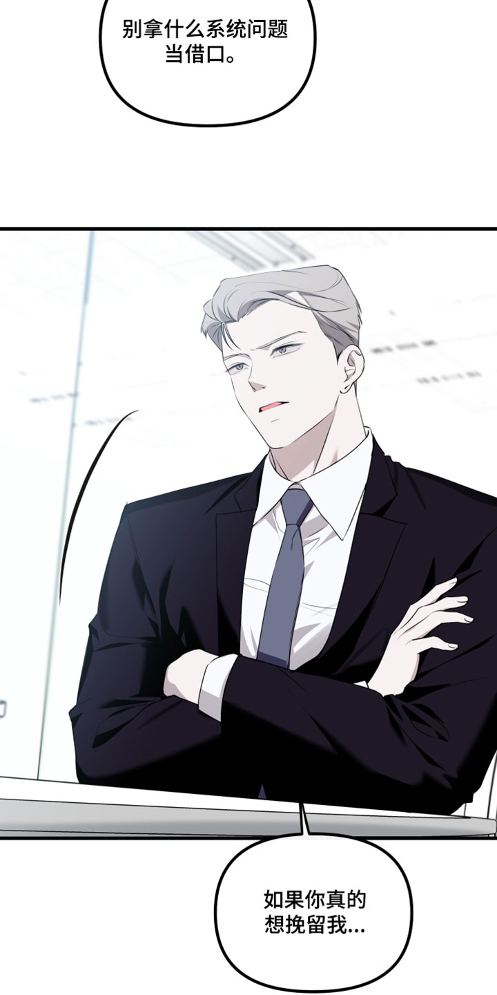 错位的爱韩剧漫画,第111章：【第二季】那一瞬间不一样3图