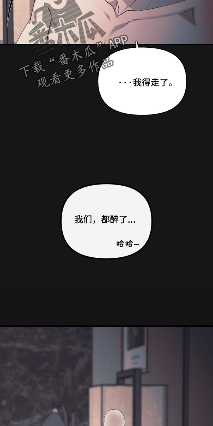 错位的暗恋漫画,第112章：【第二季】从我人生里滚出去3图
