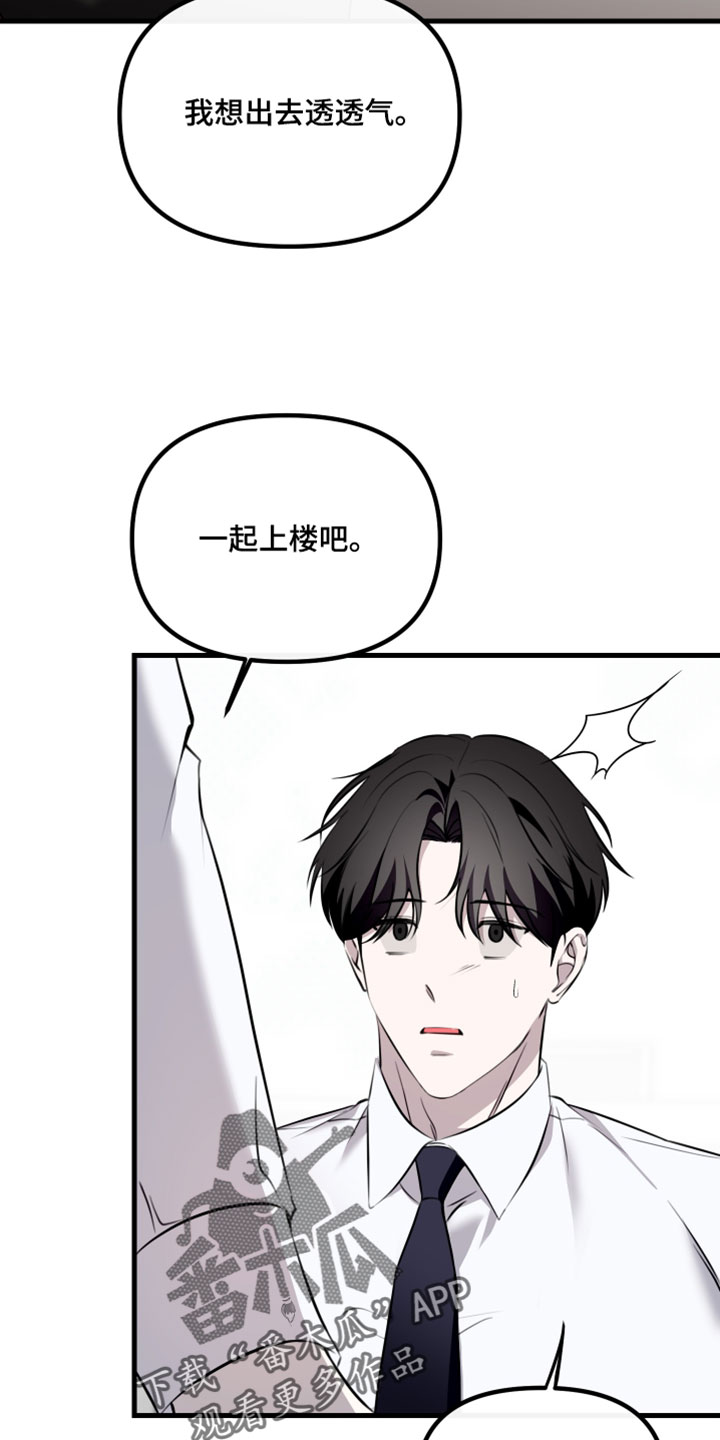 错位的爱只剩伤疤漫画,第116章：【第二季】常见的理由3图