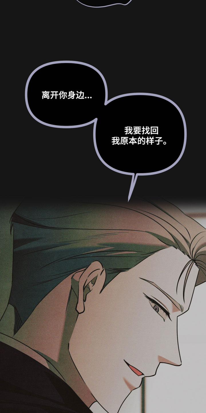 错位的爱韩剧漫画,第123章：【第二季】意外的结局2图