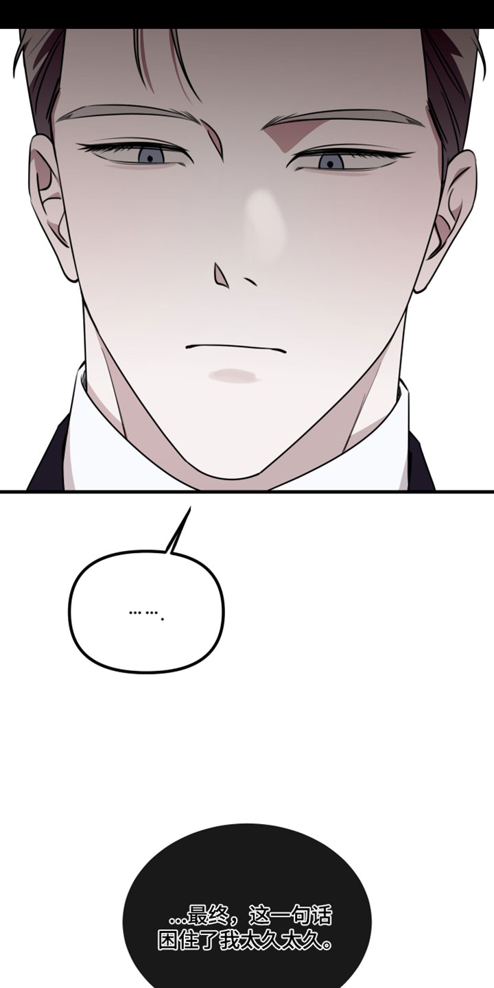错位的暗恋漫画,第112章：【第二季】从我人生里滚出去4图