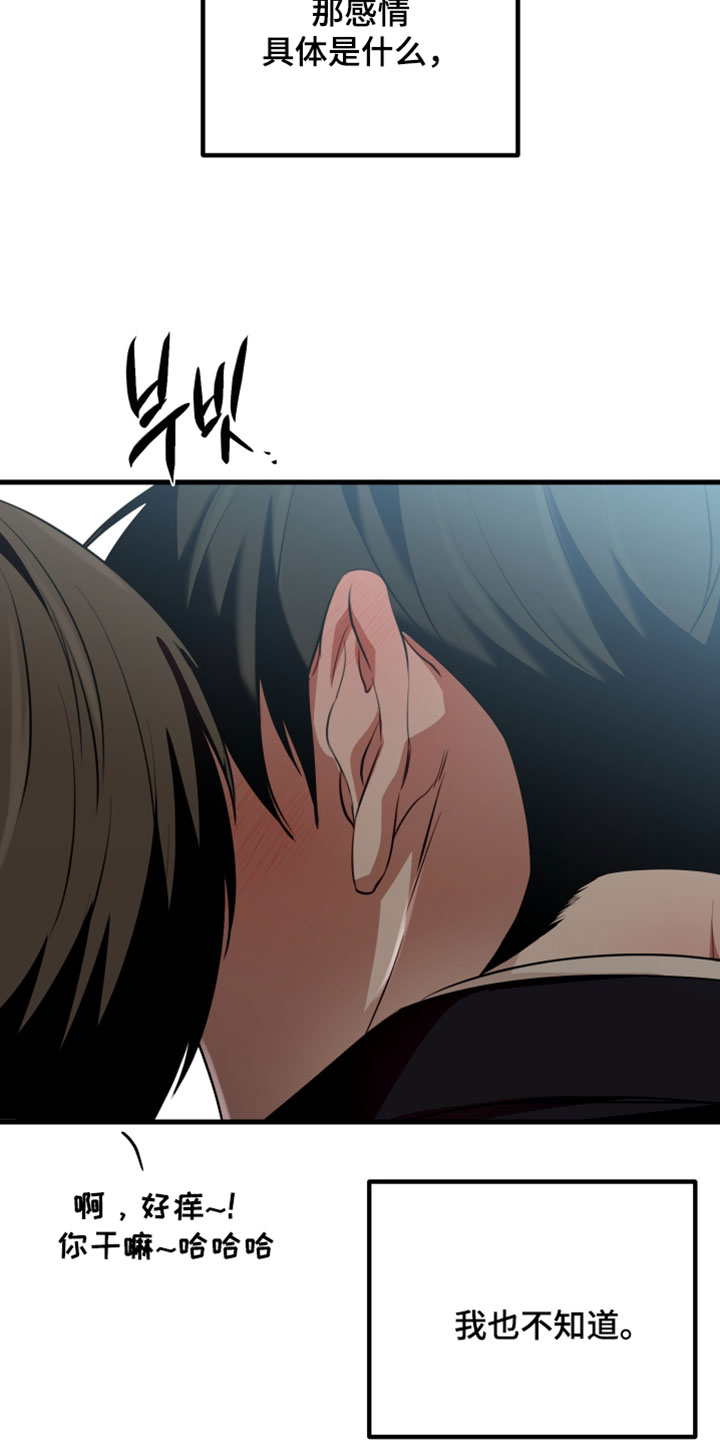 小说错位爱断情伤漫画,第118章：【第二季】答案1图