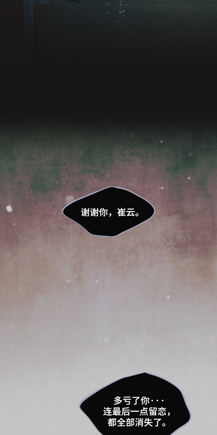 歌曲错位的爱情漫画,第123章：【第二季】意外的结局5图