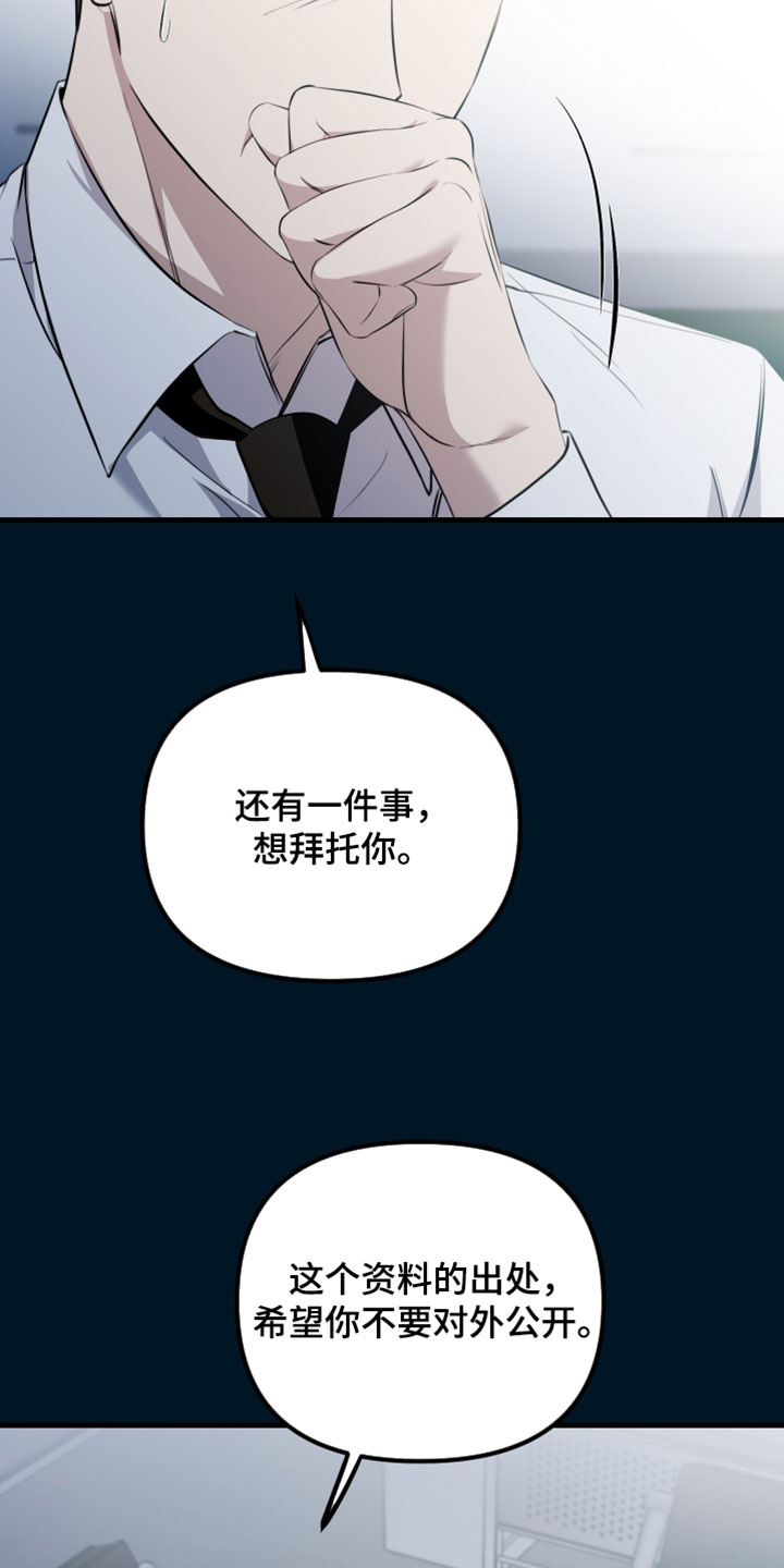 错位的暗恋漫画,第117章：【第二季】想拜托你5图