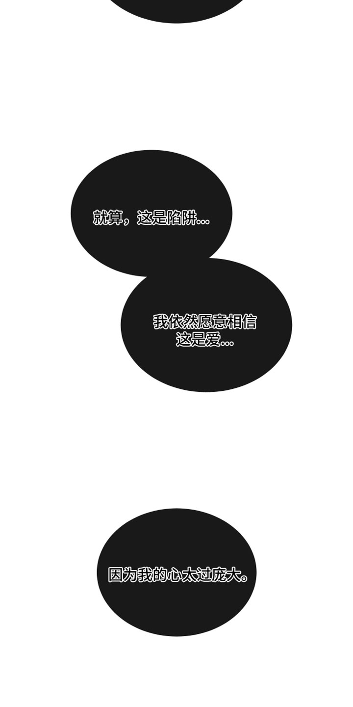 错位的暗恋漫画,第112章：【第二季】从我人生里滚出去5图