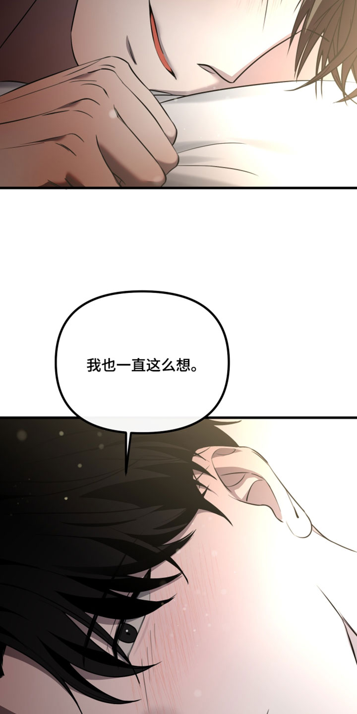 错位的爱什么意思漫画,第119章：【第二季】可能会这么做3图