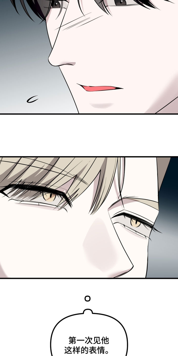 错位的暗恋漫画,第117章：【第二季】想拜托你1图
