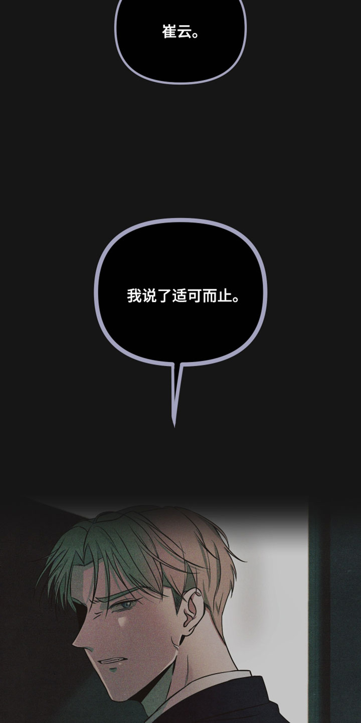 歌曲错位的爱情漫画,第123章：【第二季】意外的结局2图