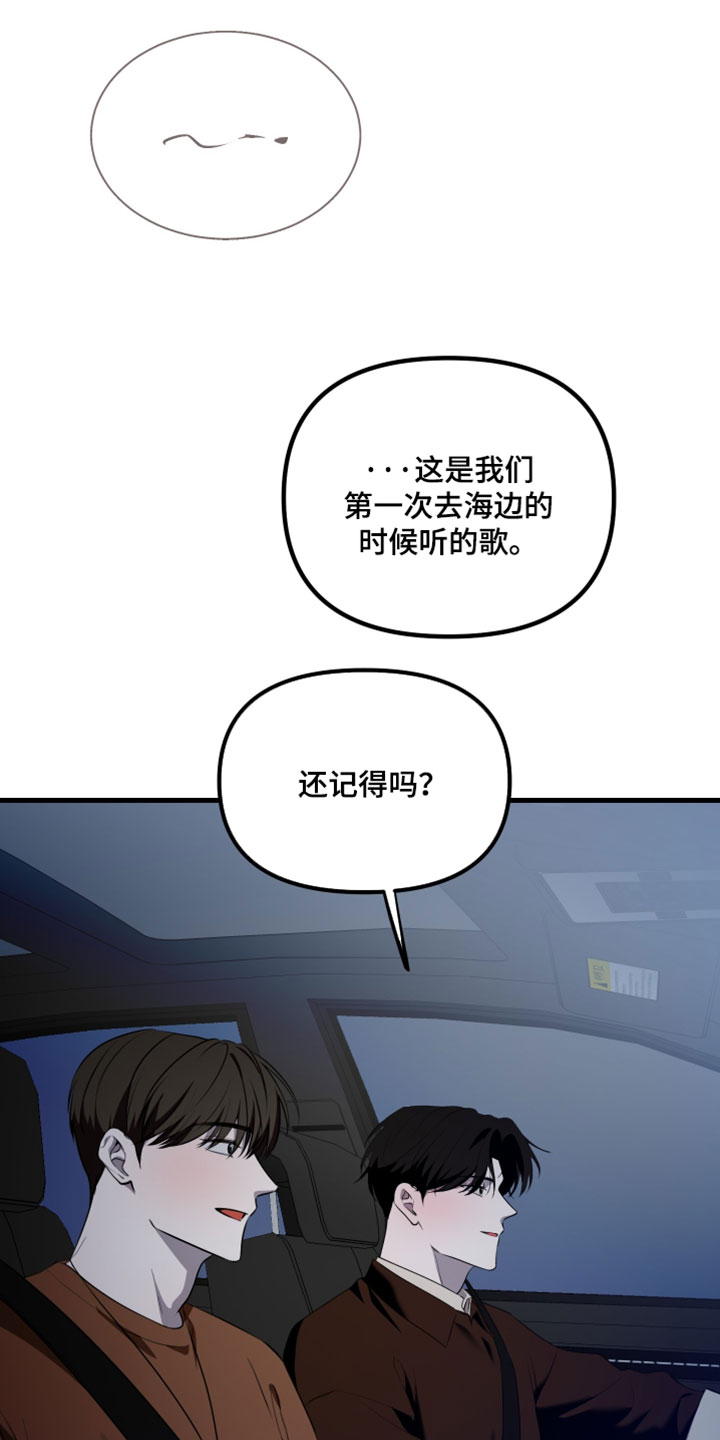 错位的爱韩剧漫画,第114章：【第二季】我想坚持到最后2图