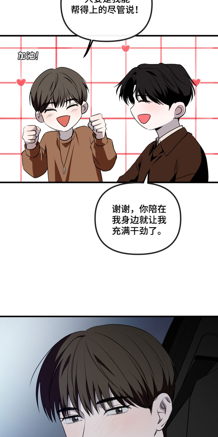 错位的爱韩剧漫画,第114章：【第二季】我想坚持到最后2图