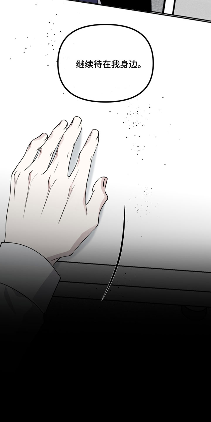 错位的暗恋漫画,第112章：【第二季】从我人生里滚出去3图