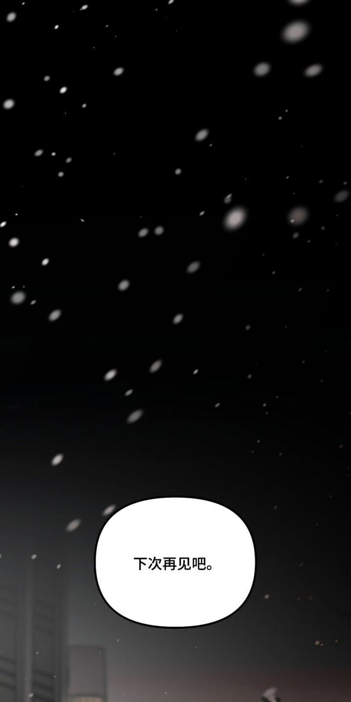 错位的爱情句子漫画,第124章：【第二季】下次再见吧1图