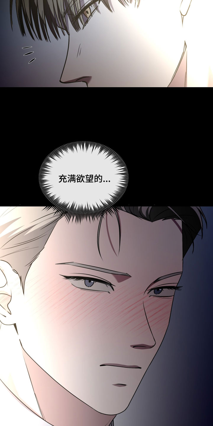 错位的爱只剩伤疤漫画,第111章：【第二季】那一瞬间不一样4图