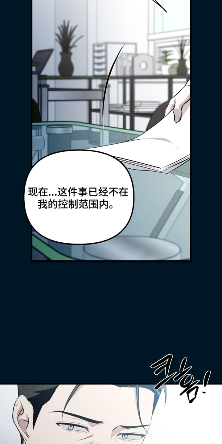 错位的暗恋漫画,第117章：【第二季】想拜托你4图