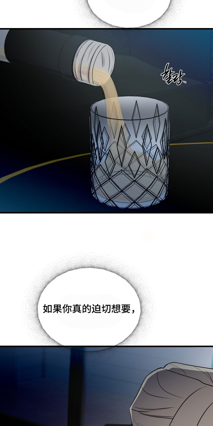 错位的爱情萧婷漫画,第119章：【第二季】可能会这么做3图