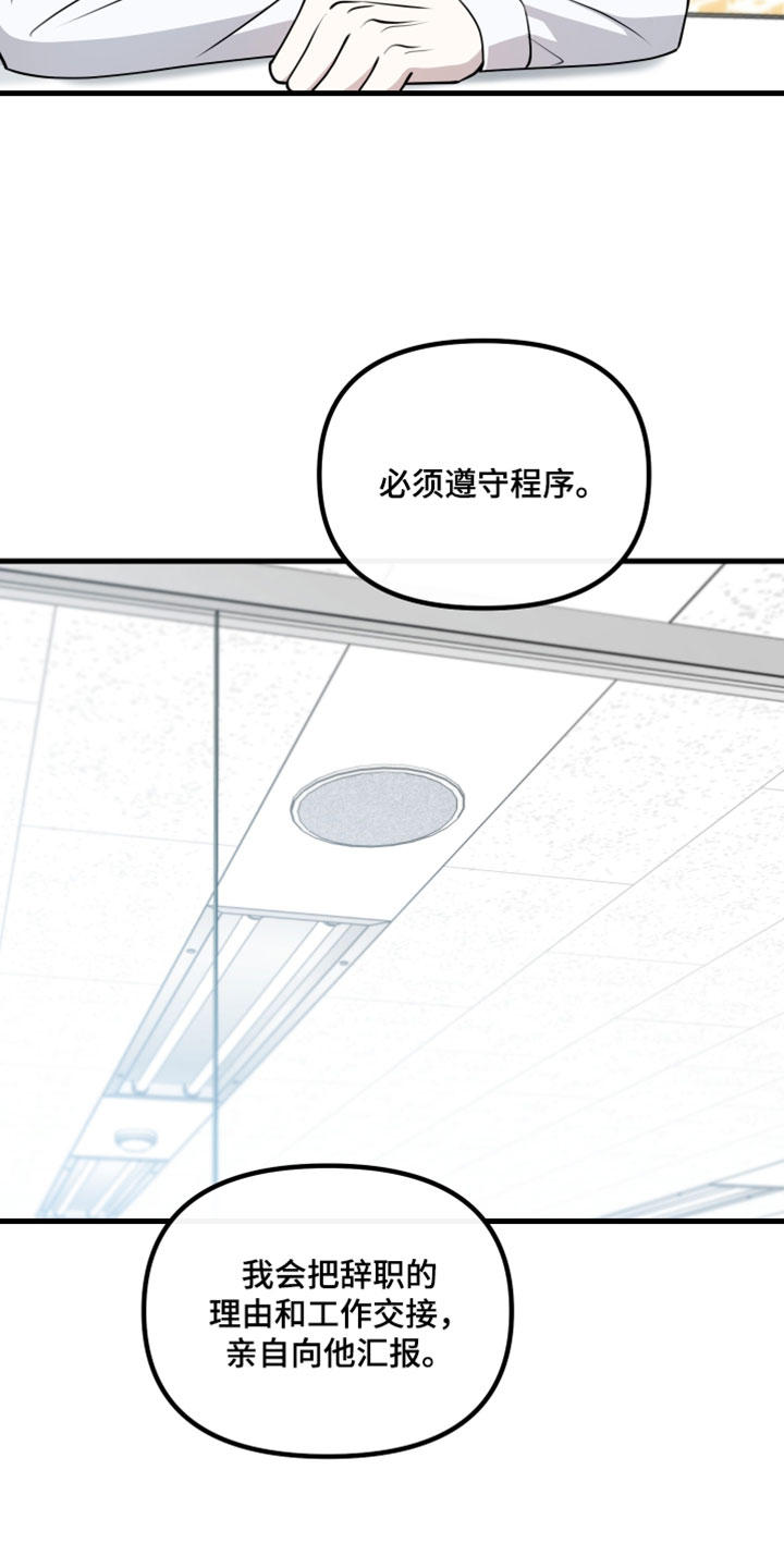 错位的暗恋漫画,第112章：【第二季】从我人生里滚出去4图