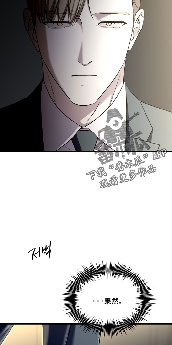 错位之爱漫画,第115章：【第二季】我需要明确一件事4图
