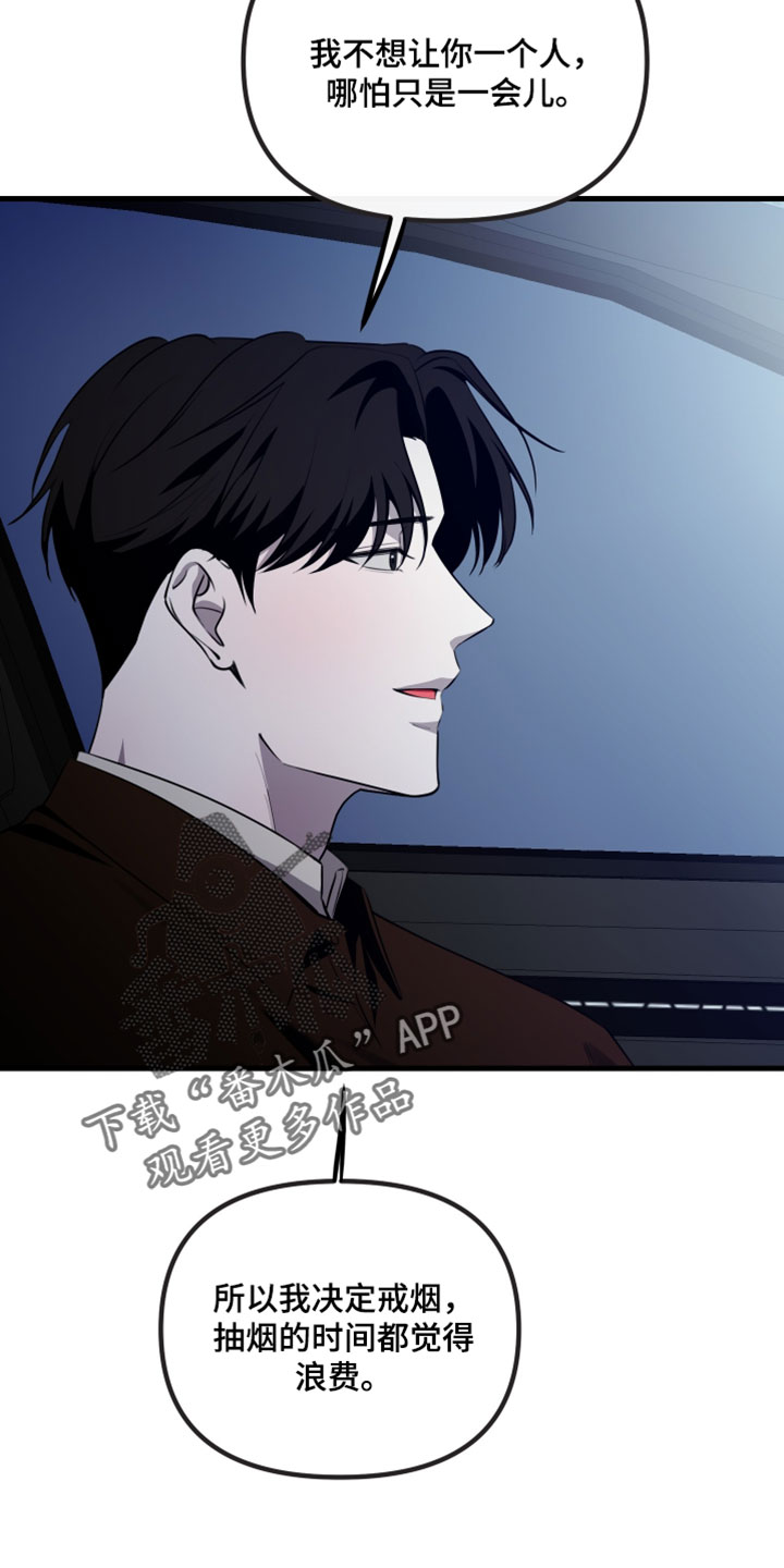 错位的爱韩剧漫画,第114章：【第二季】我想坚持到最后3图