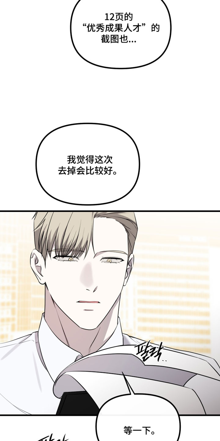 错位的爱韩剧漫画,第116章：【第二季】常见的理由5图