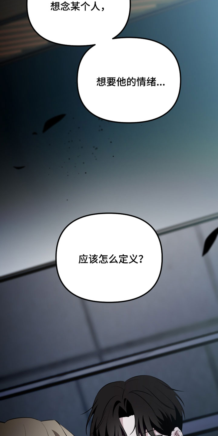 错位的爱韩剧漫画,第118章：【第二季】答案2图