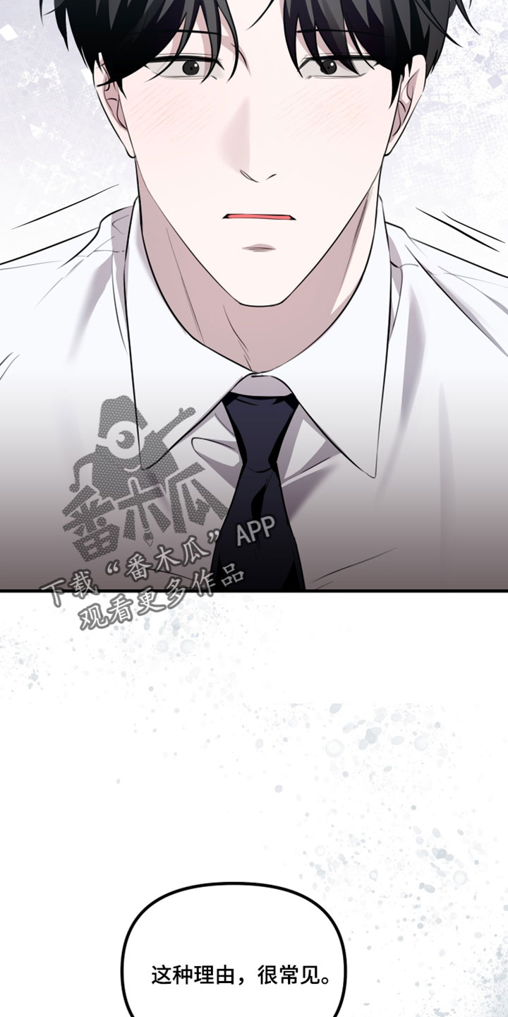 错位的爱情萧婷漫画,第116章：【第二季】常见的理由3图