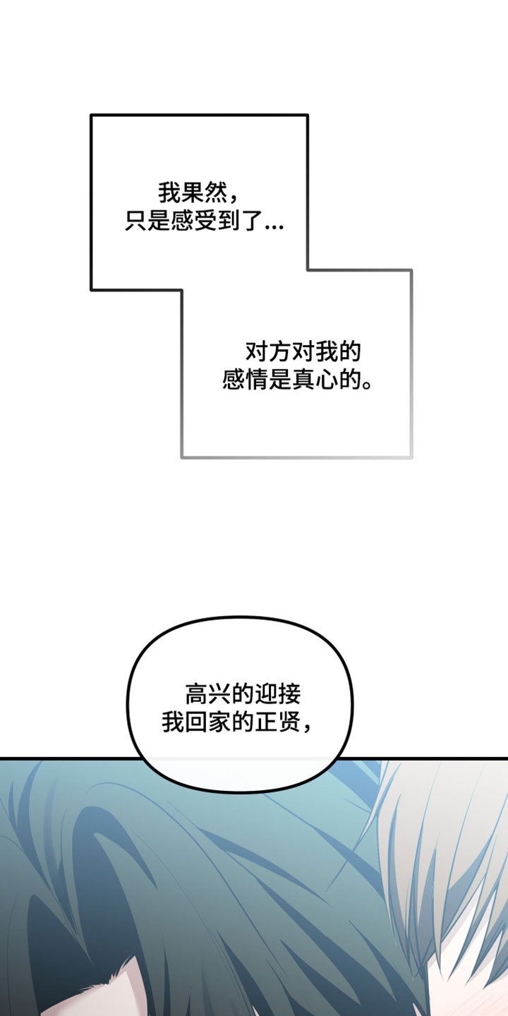 小说错位爱断情伤漫画,第118章：【第二季】答案2图