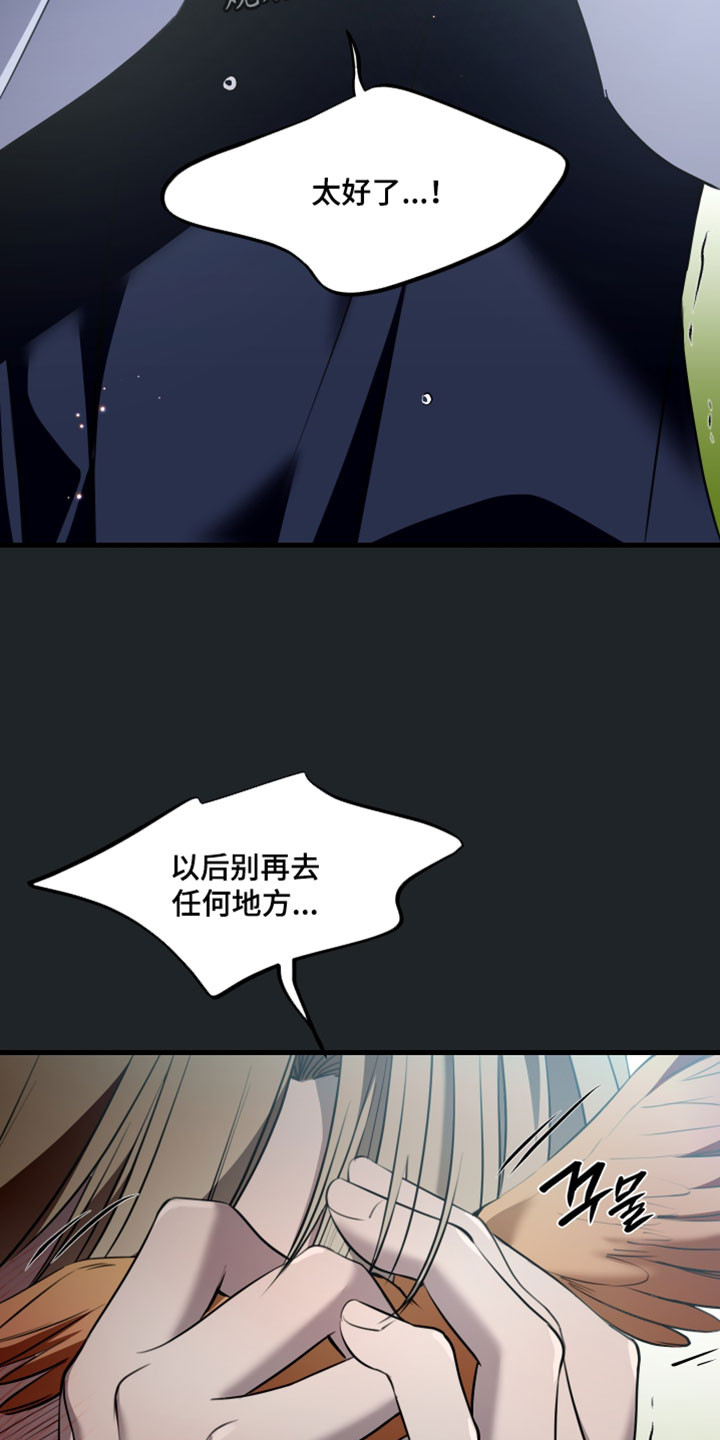 错位的爱韩剧漫画,第122章：【第二季】放我走吧3图