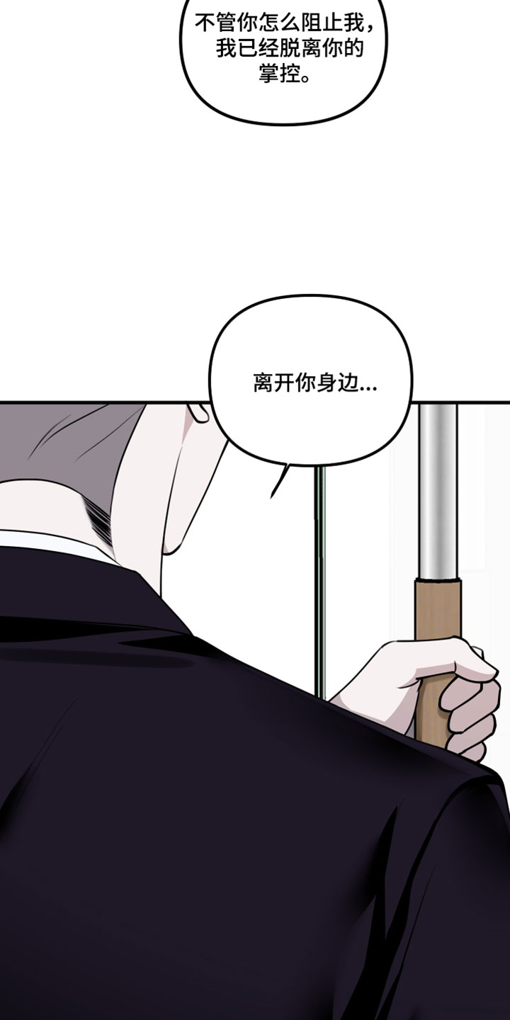 错位的爱情句子漫画,第112章：【第二季】从我人生里滚出去1图