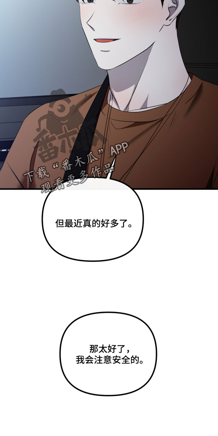 错位的爱韩剧漫画,第114章：【第二季】我想坚持到最后5图