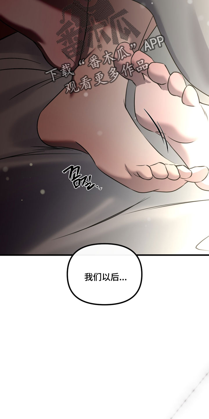 错位的爱韩剧漫画,第119章：【第二季】可能会这么做1图