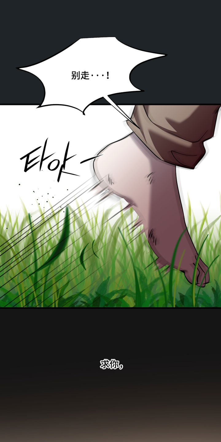 错位的爱韩剧漫画,第122章：【第二季】放我走吧5图