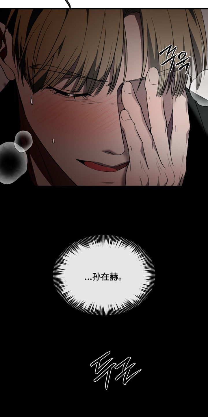 错位的爱情萧婷漫画,第122章：【第二季】放我走吧2图